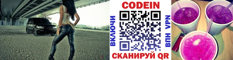 Кодеиновый сироп Lean Purple Drank  Купить где  Иноземцево 